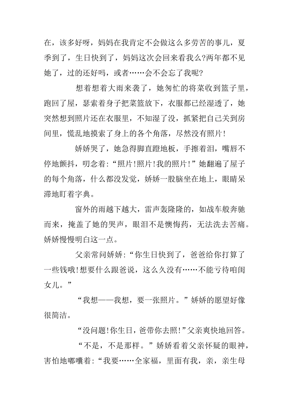 2024年高考借景抒情作文800字5篇_第2页