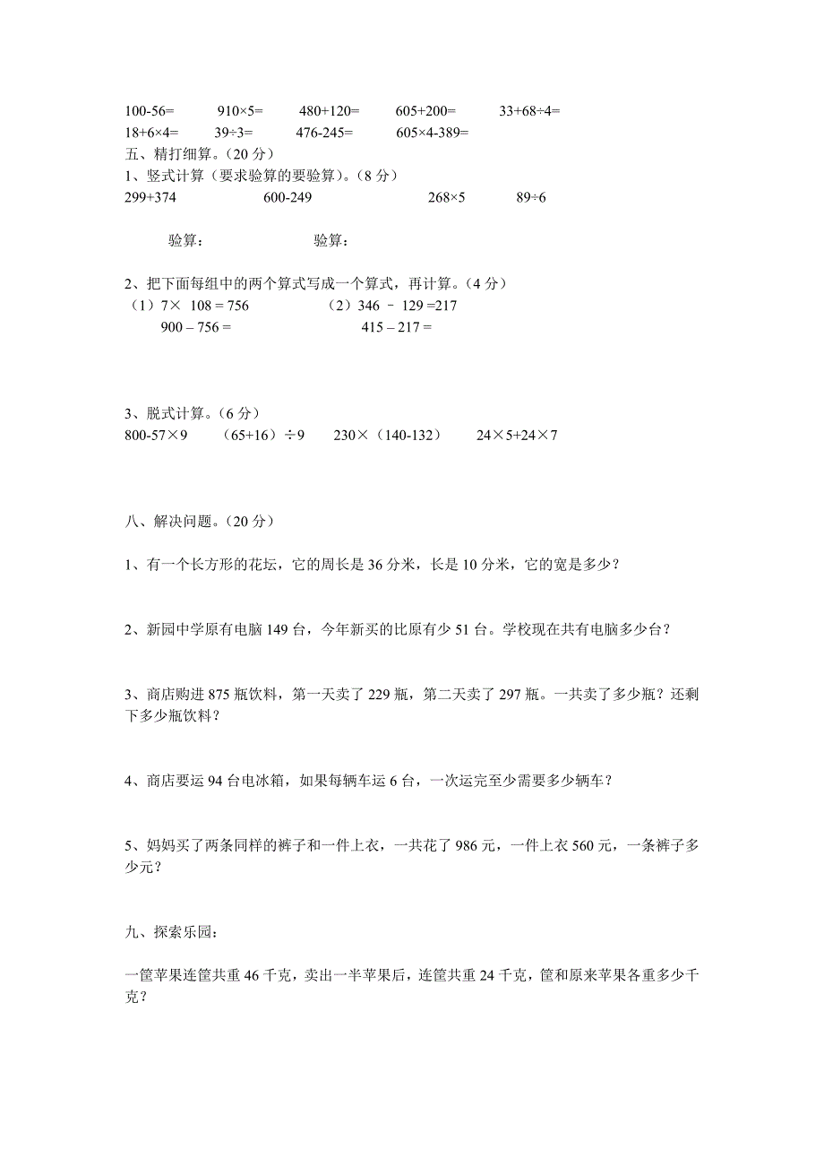 三年级数学上册期末测试卷_第2页