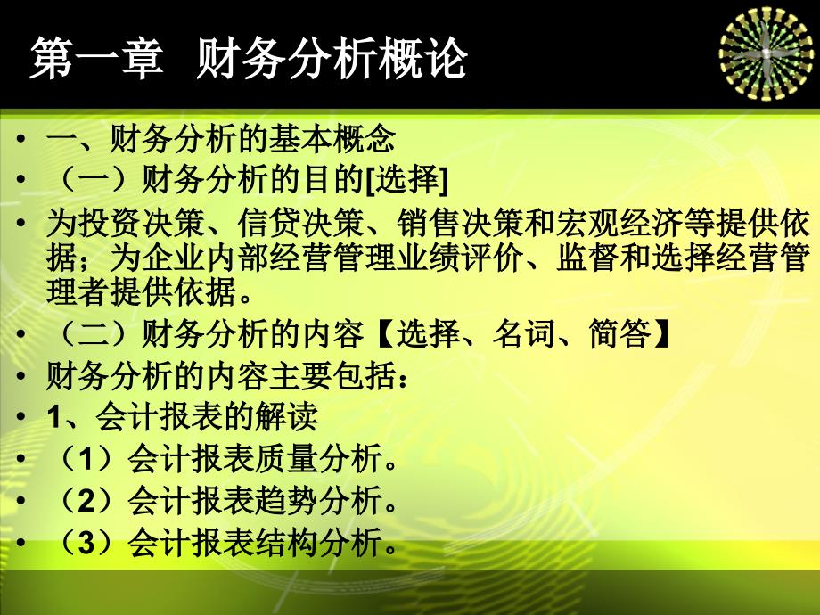 财务报表分析-考点分析_第3页