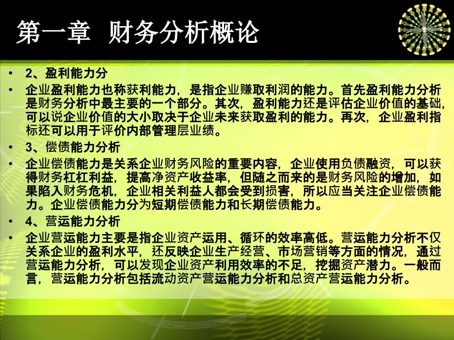 财务报表分析-考点分析_第4页