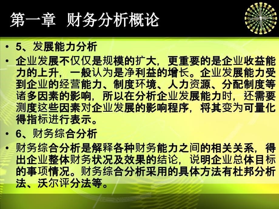 财务报表分析-考点分析_第5页