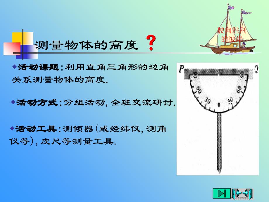 九年级数学测量物体的高度_第2页