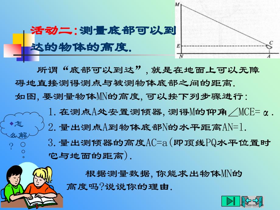 九年级数学测量物体的高度_第4页