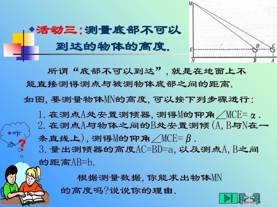 九年级数学测量物体的高度_第5页