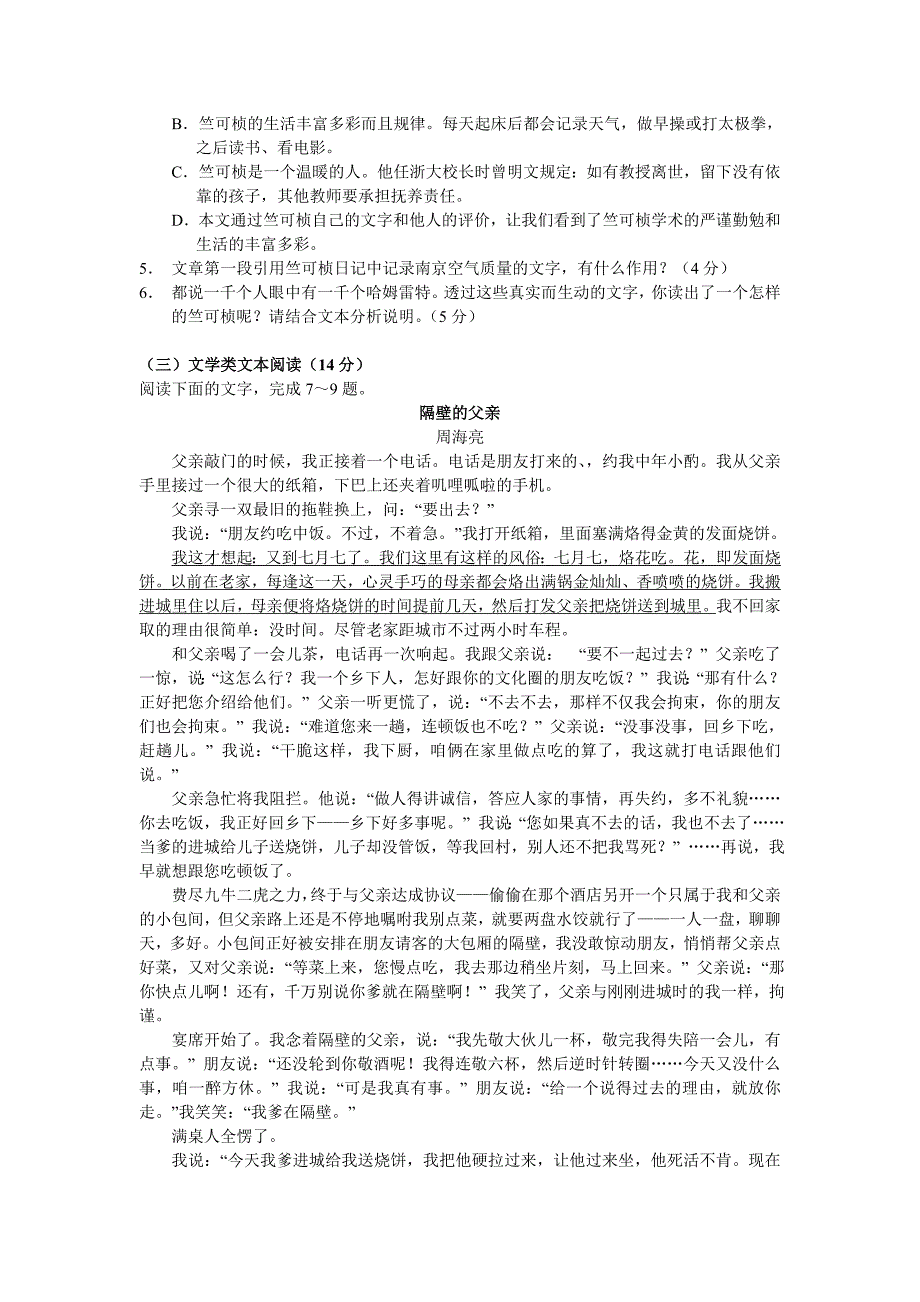 220汕头金中石家庄二中高三联合测试语文_第4页