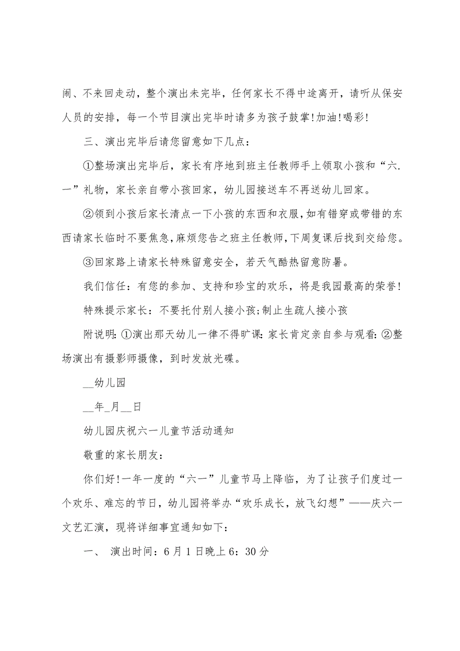 幼儿园庆祝六一儿童节活动通知范本.docx_第4页