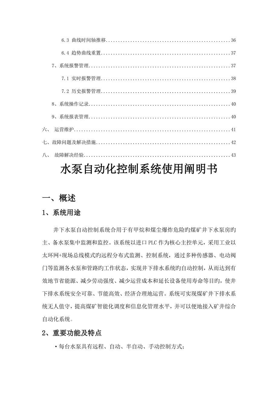 水泵自动化控制基础系统使用专项说明书_第5页