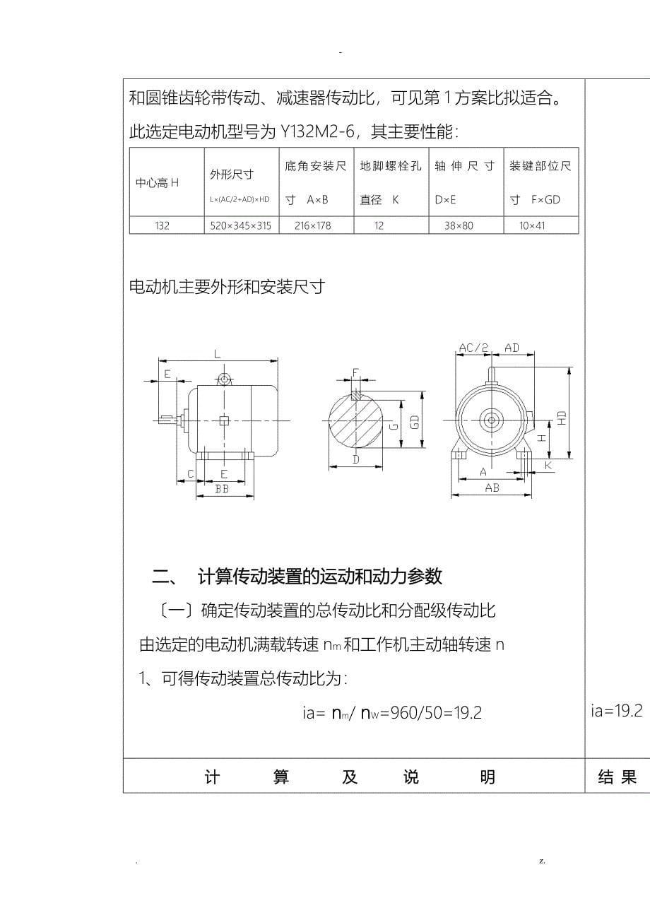 精密机械课程设计报告螺旋输送机传动系统中的一级圆柱齿轮减速器_第5页