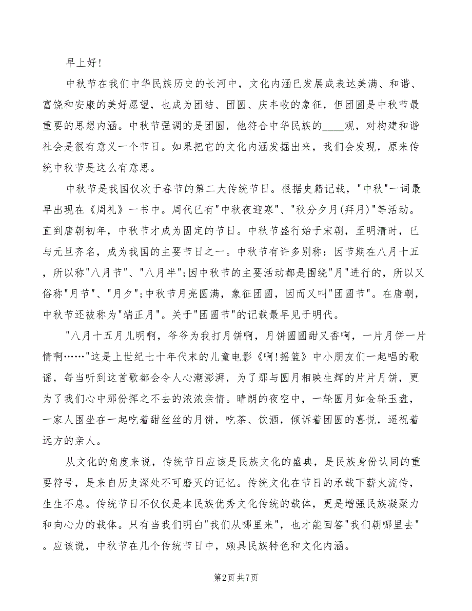 2022八月十五中秋庆团圆演讲稿_第2页