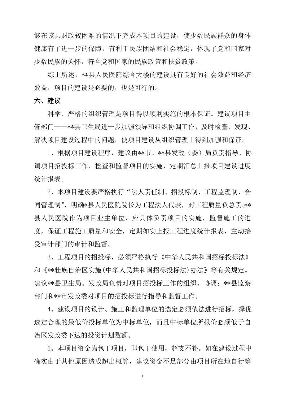 医院门诊综合楼可行性研究报告书13704_第5页