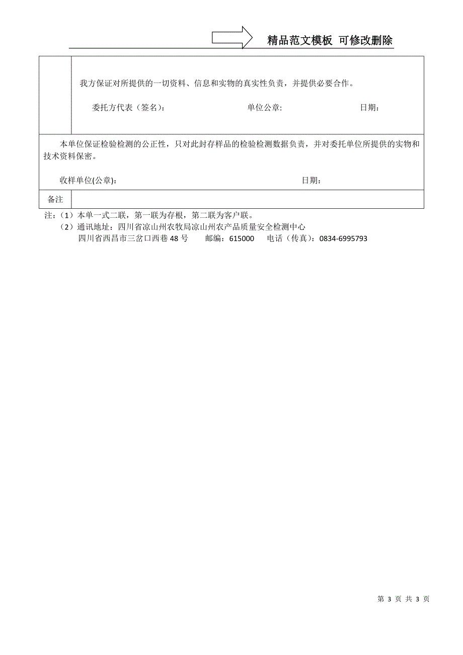 检验检测委托协议书_第3页