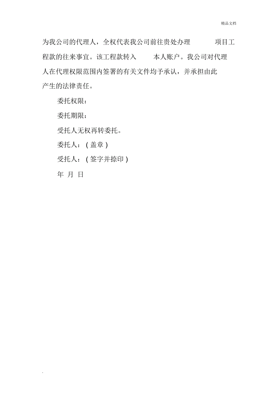 代收工程款委托书范本_第2页