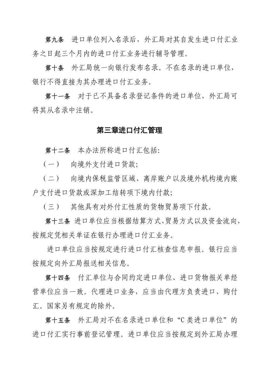 进口付汇政策变革_第5页