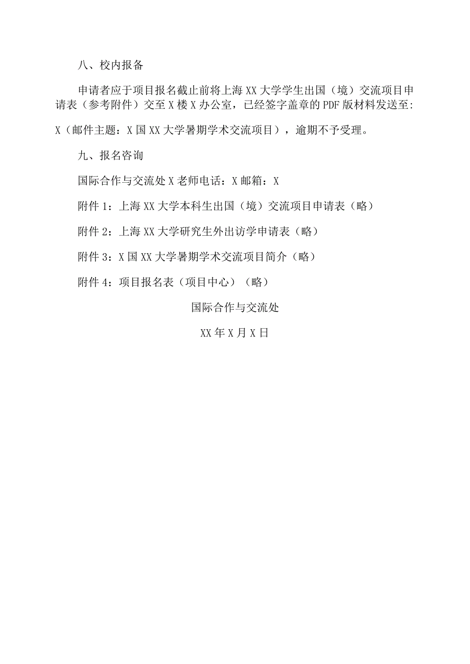 上海XX大学关于选拔我校学生参加X国XX大学暑期学术交流项目的通知_第3页