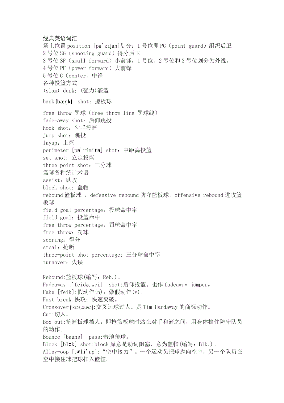 篮球英语整理.doc_第1页