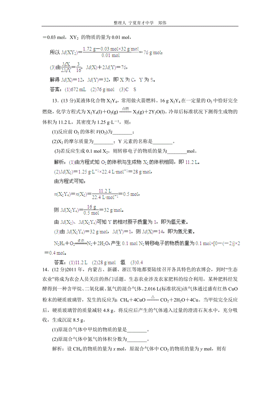 2013届新课标高考化学一轮复习物质的量、气体摩尔体积检测题.doc_第5页