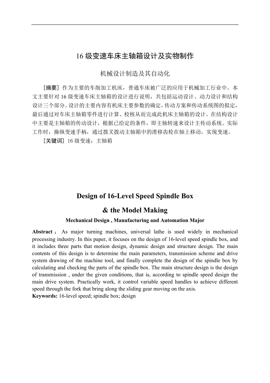 16级变速车床主轴箱设计_第1页