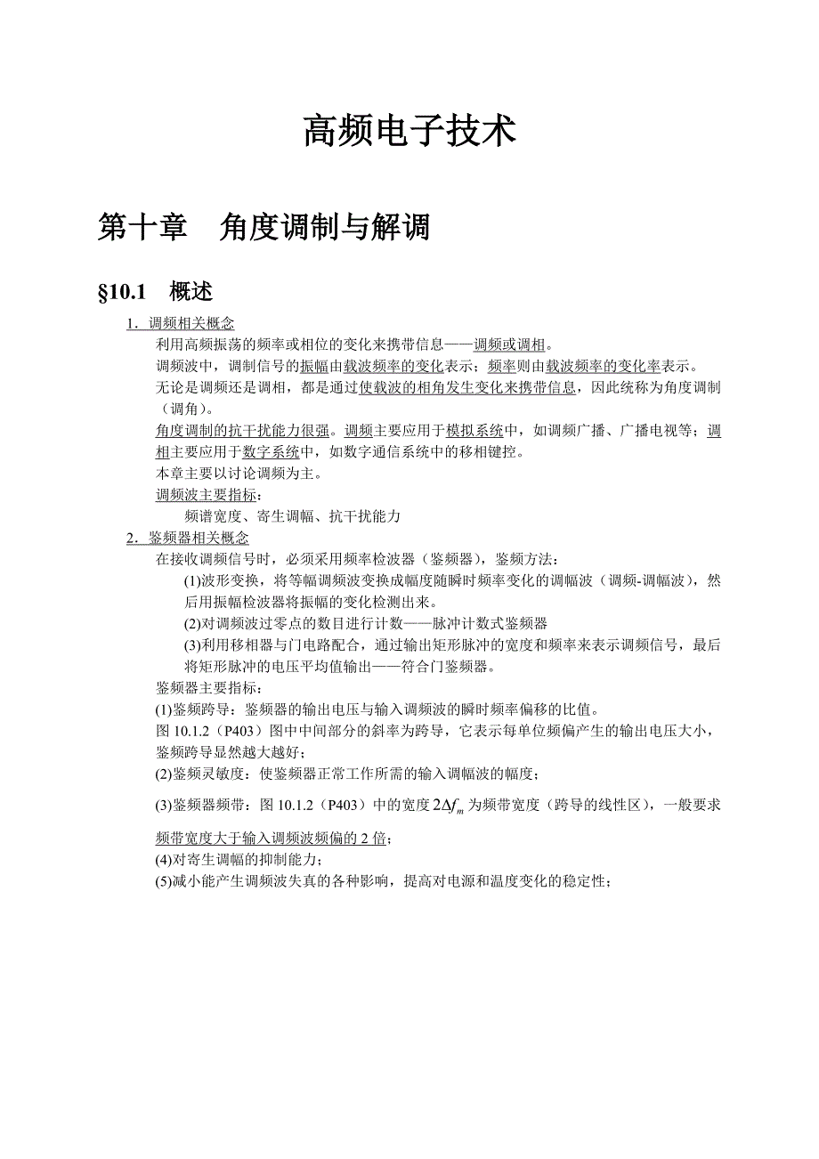 第十章角度调制与解调(高频电子技术)_第1页