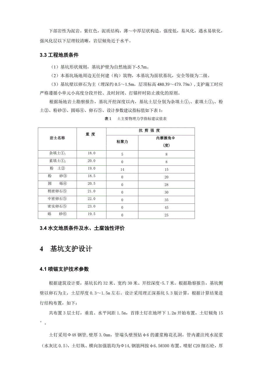 基坑及边坡支护施工图设计说明.docx_第4页