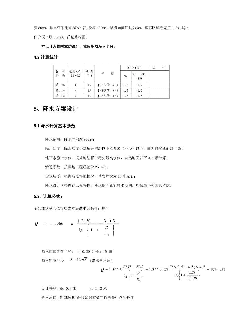 基坑及边坡支护施工图设计说明.docx_第5页