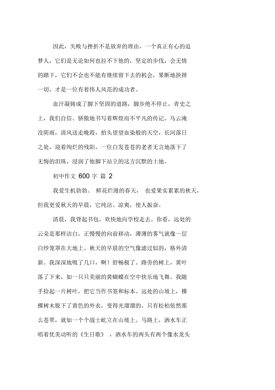 初中作文600字集合十篇_第3页