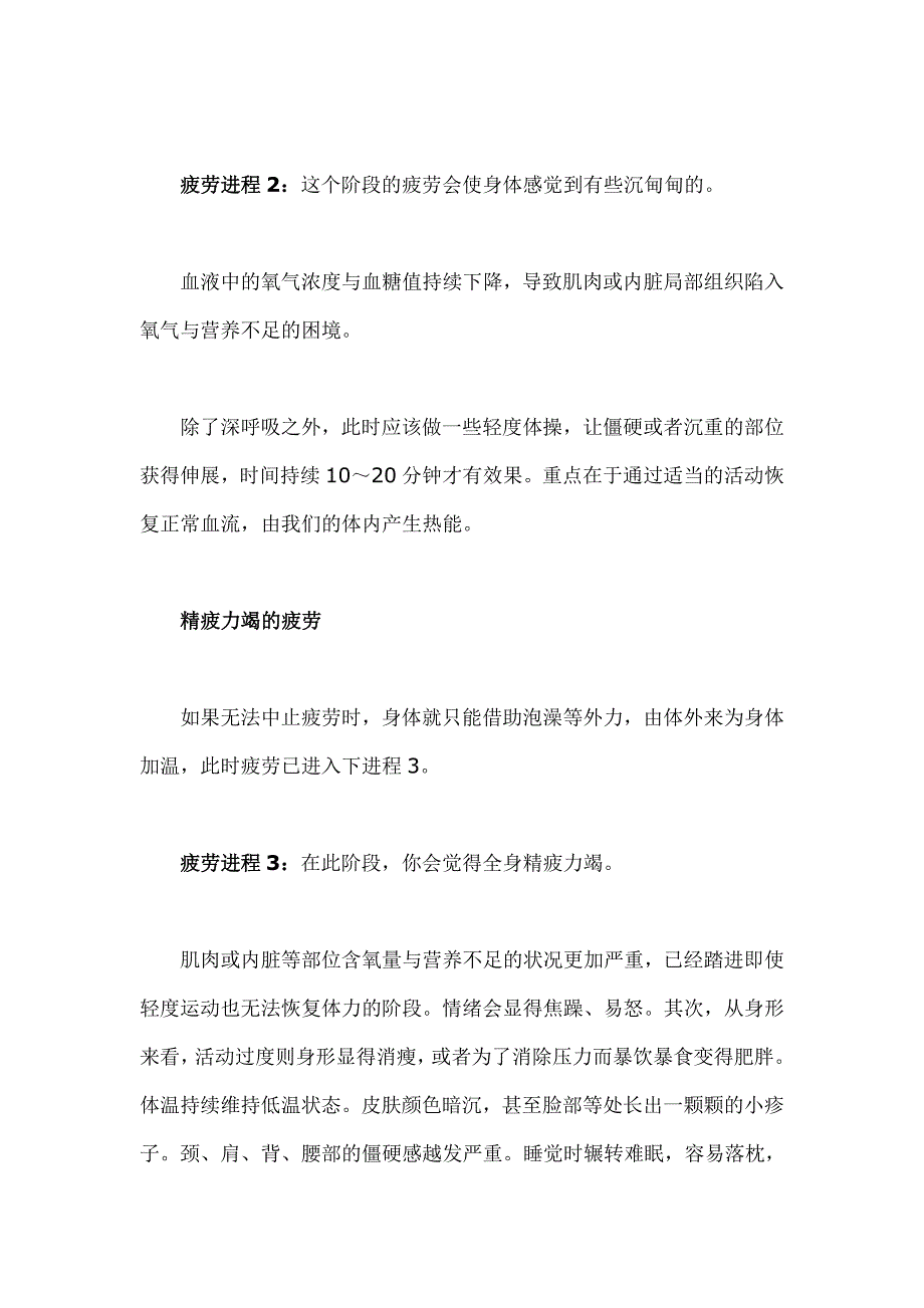 警惕!疲劳到癌症只有五步.doc_第3页