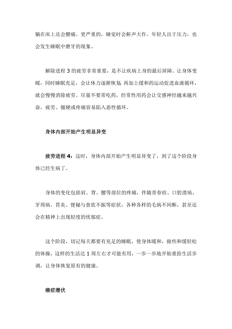 警惕!疲劳到癌症只有五步.doc_第4页