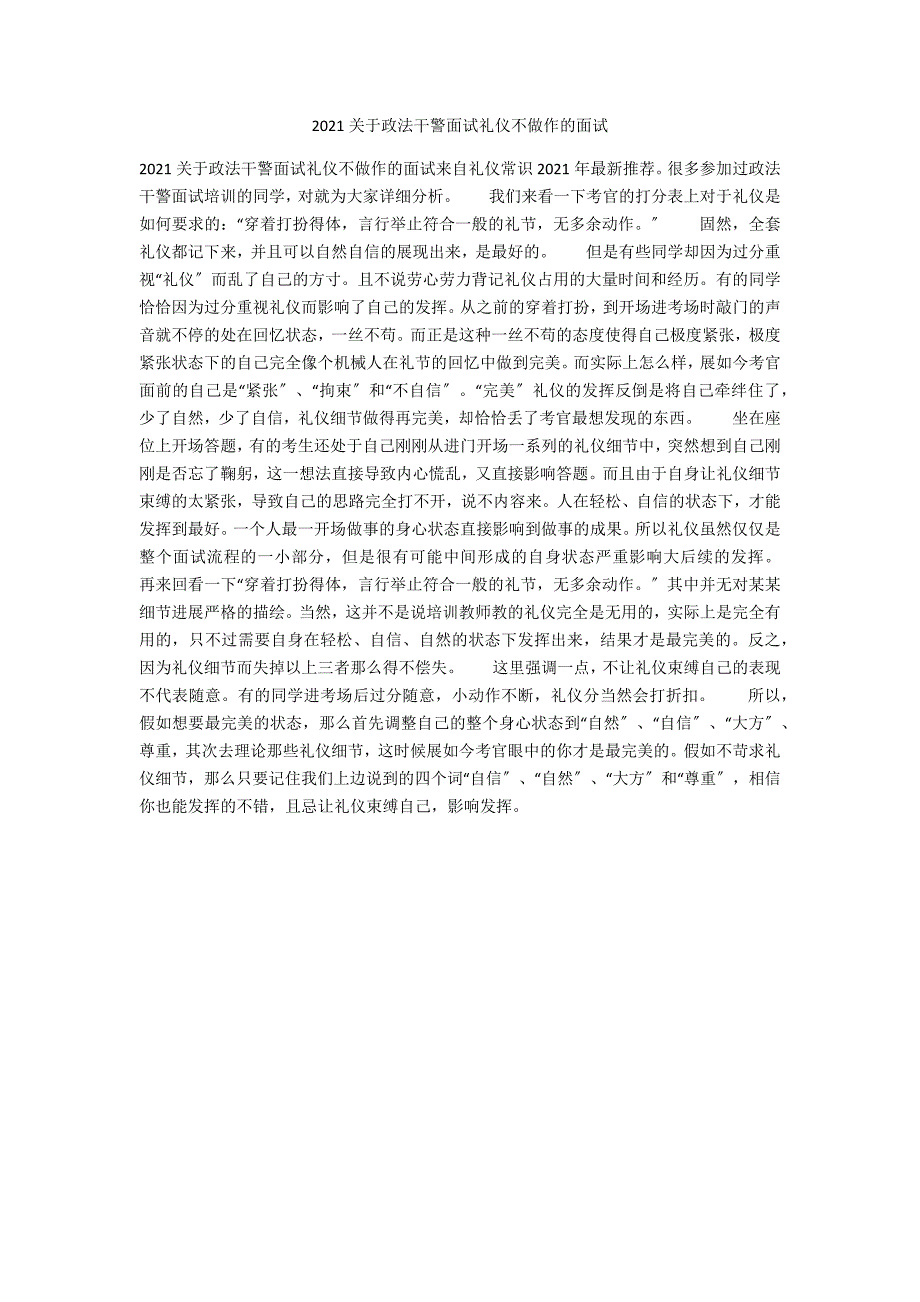 2020关于政法干警面试礼仪不做作的面试_第1页