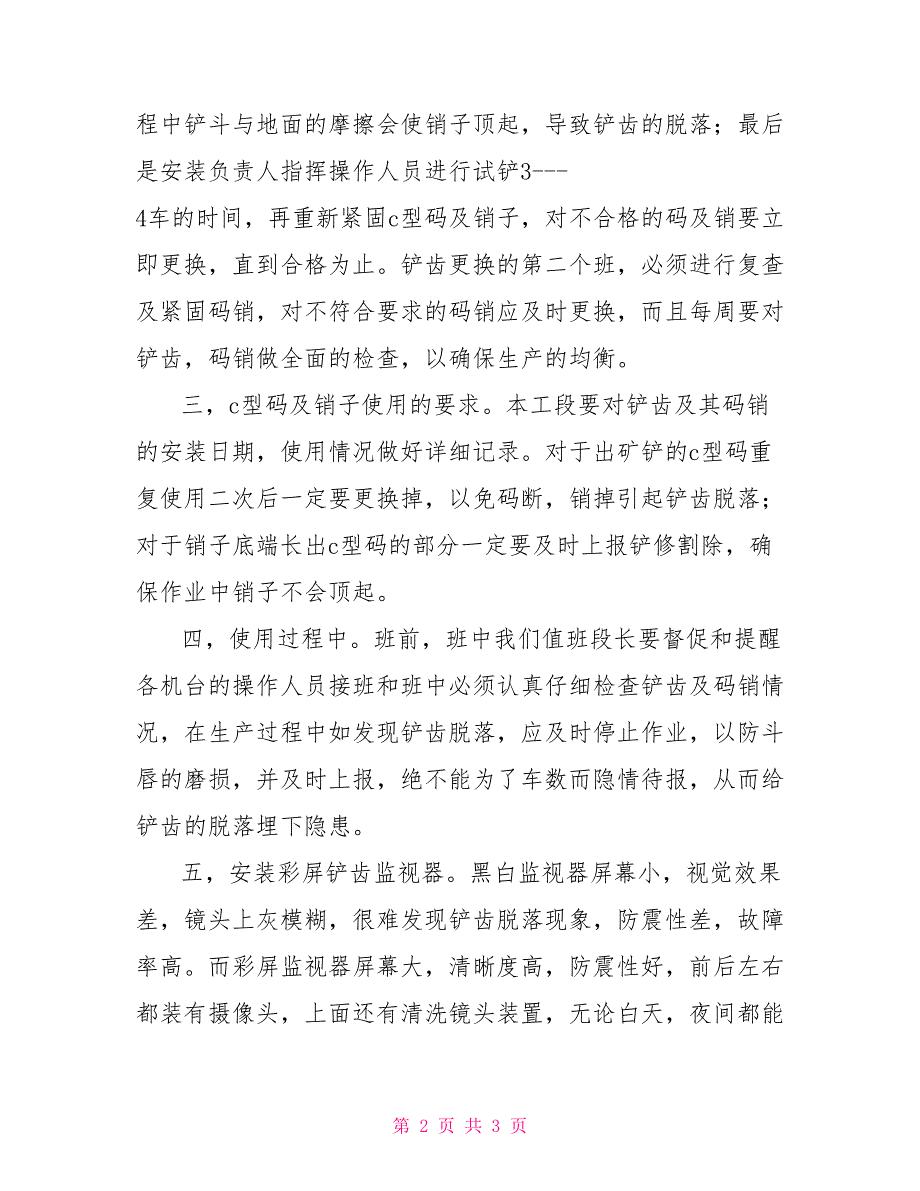 安全演讲：从铲齿埋机事故说起_第2页