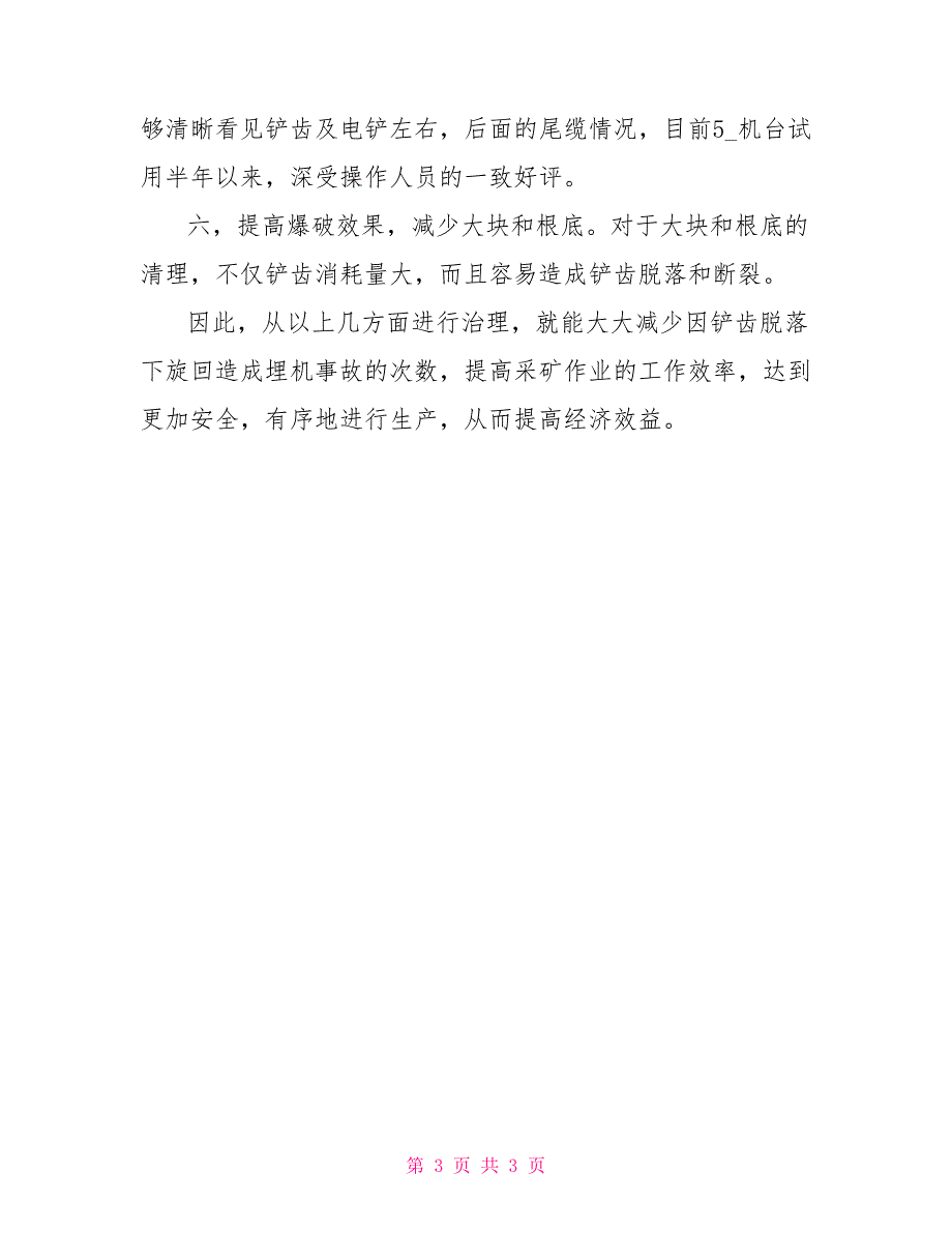 安全演讲：从铲齿埋机事故说起_第3页