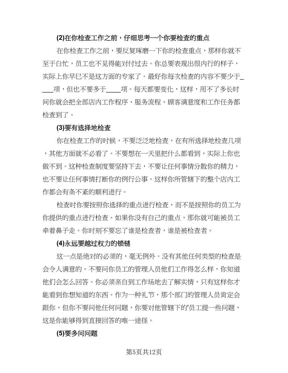 美容店长上半年详细工作总结标准范本（六篇）.doc_第5页