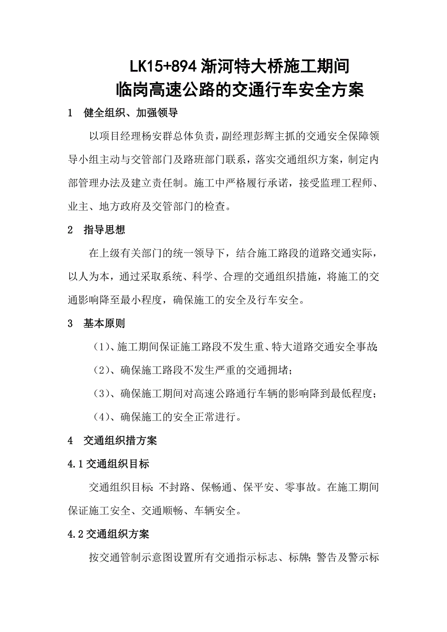 现浇箱梁跨国道施工方案_第1页