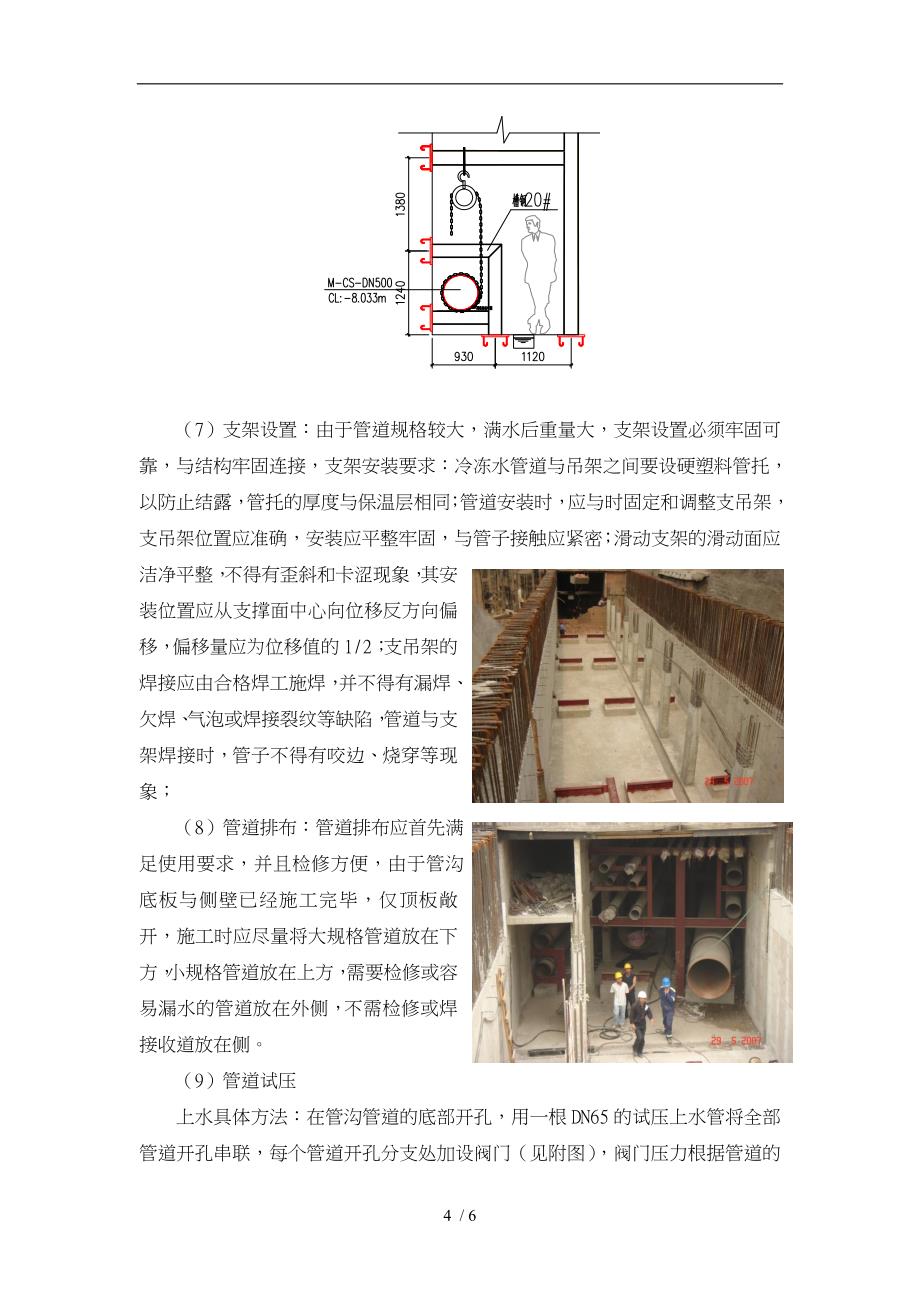 共同管沟大型管道安装技术_第4页