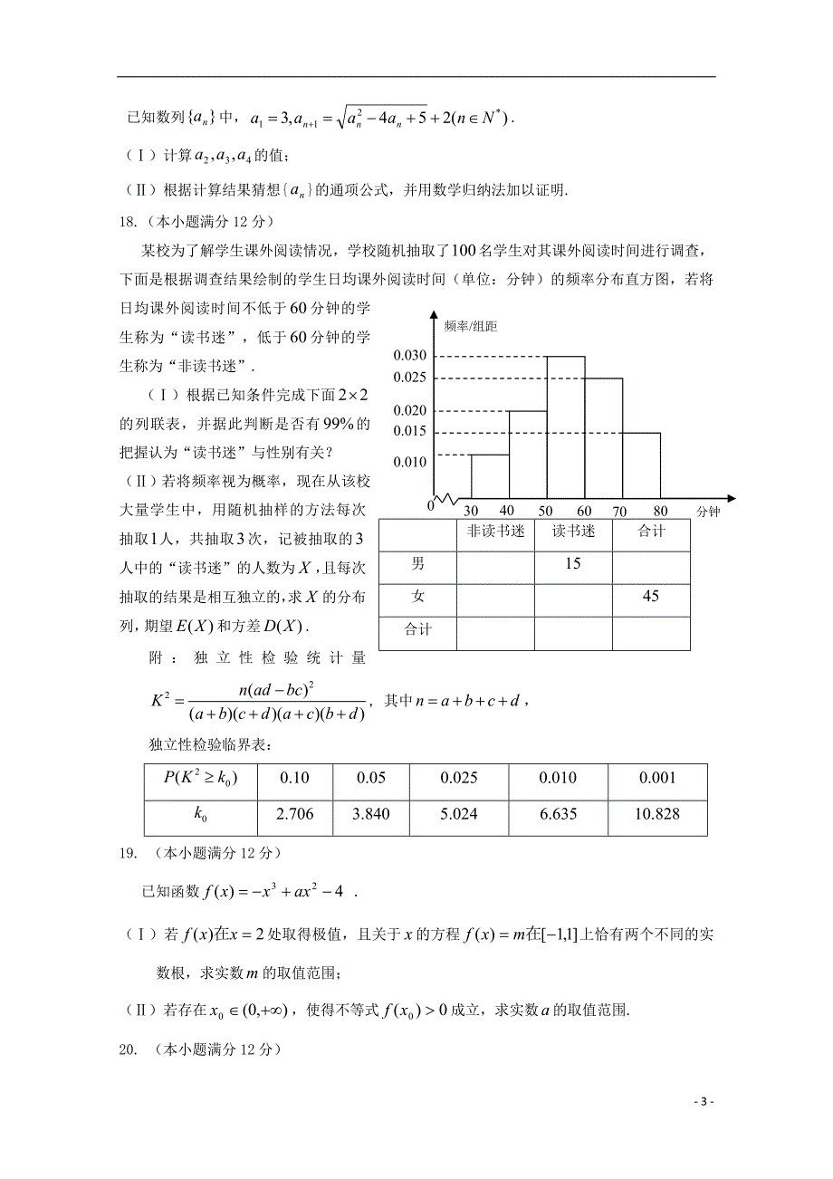 福建省泉州市四校高二数学下学期期末联考试题 理.doc_第3页