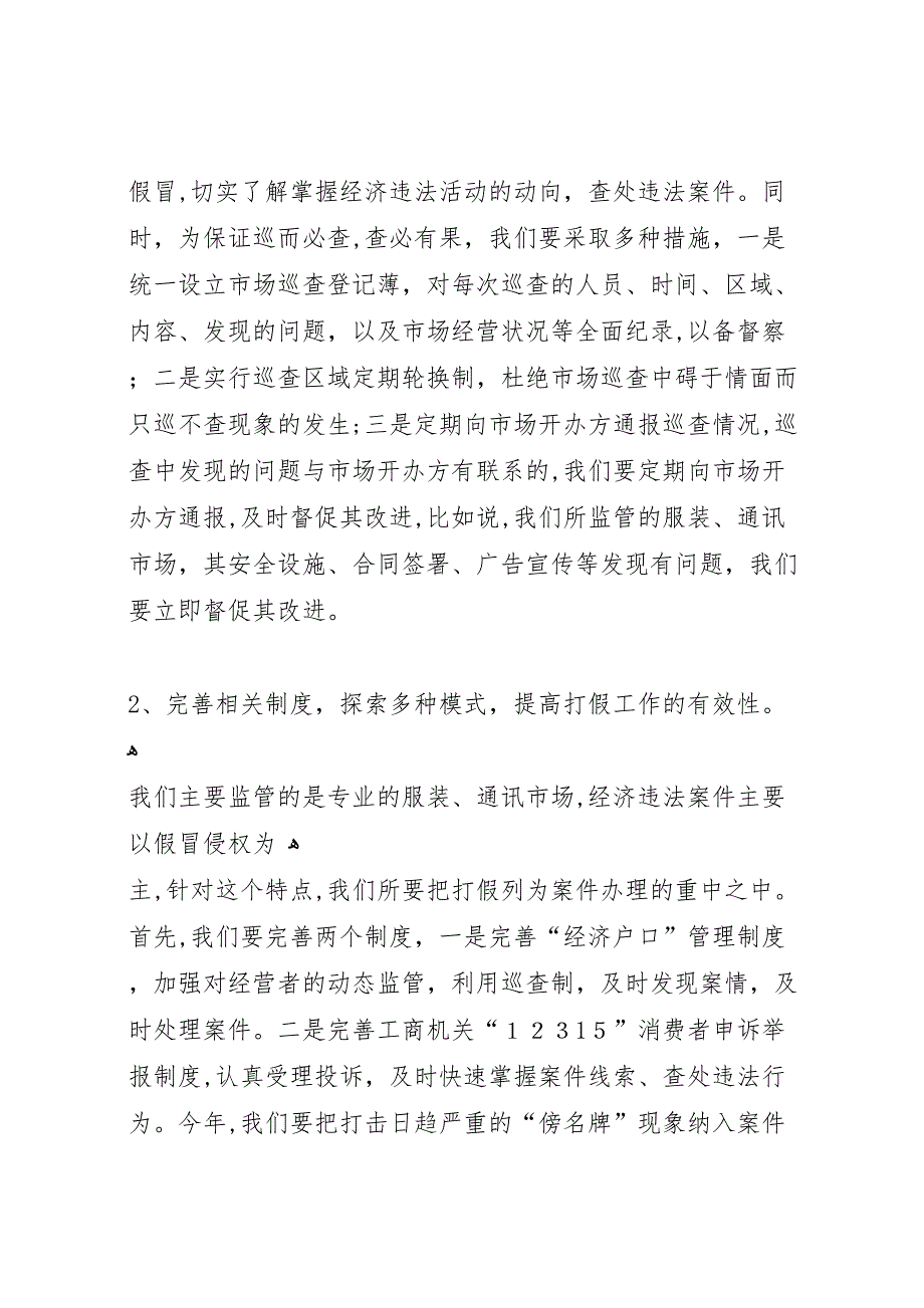 工商所执法队伍建设工作_第4页