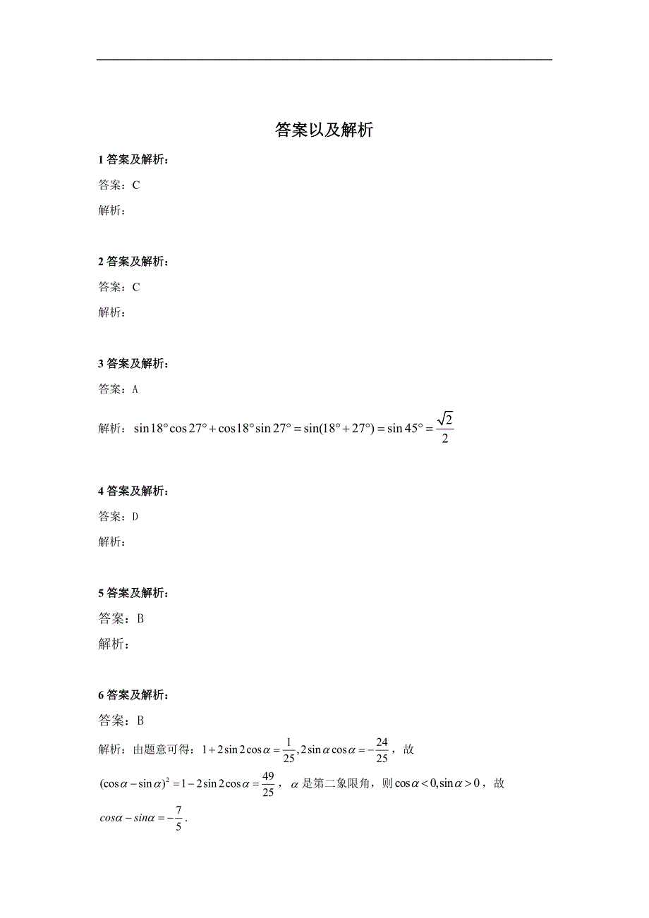 高考数学理总复习小题专题：专题三 三角函数与解三角形 Word版含答案_第4页