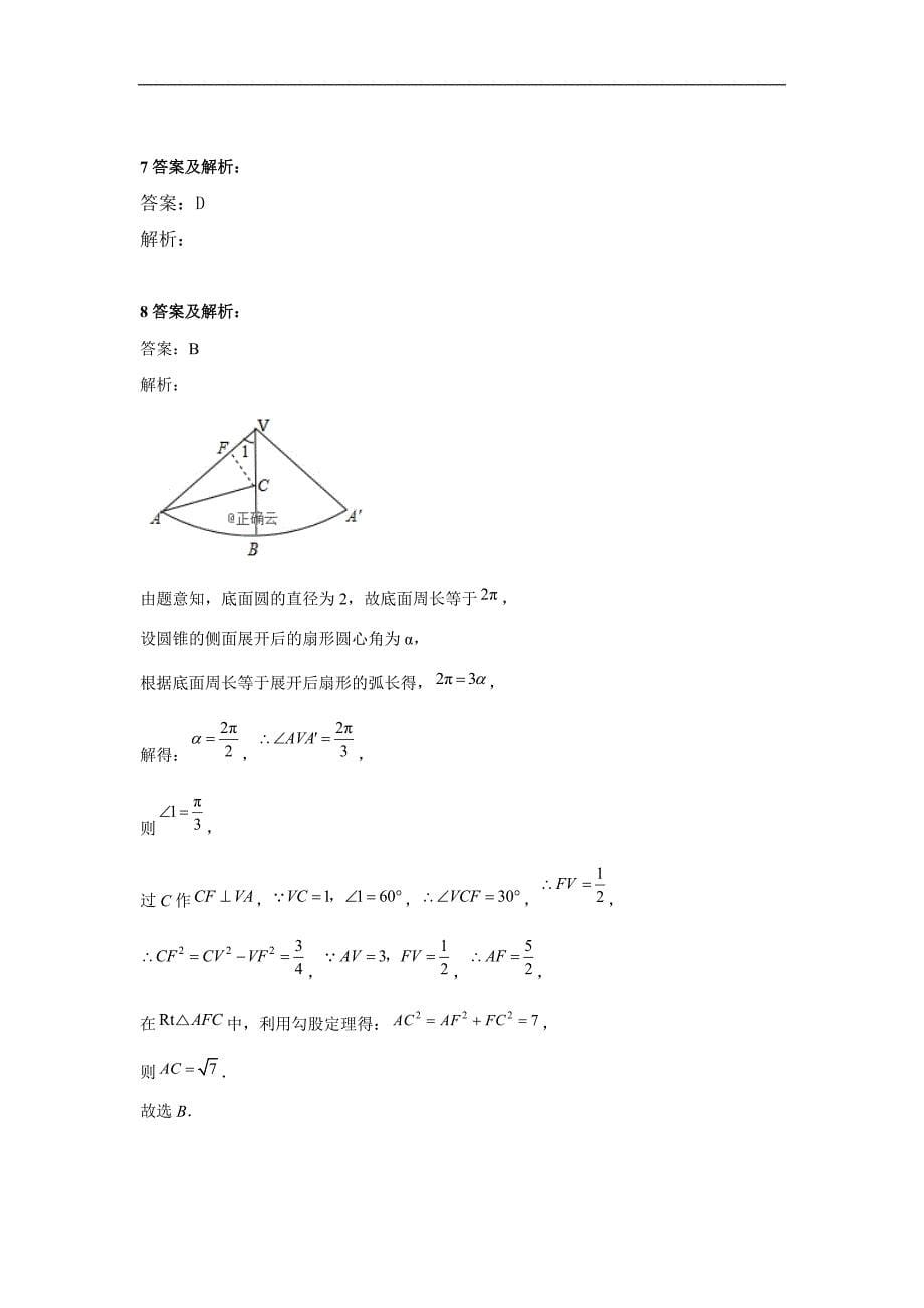 高考数学理总复习小题专题：专题三 三角函数与解三角形 Word版含答案_第5页