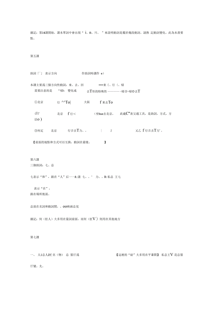 大家的日语语法_第4页