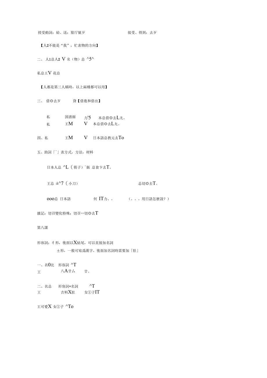 大家的日语语法_第5页