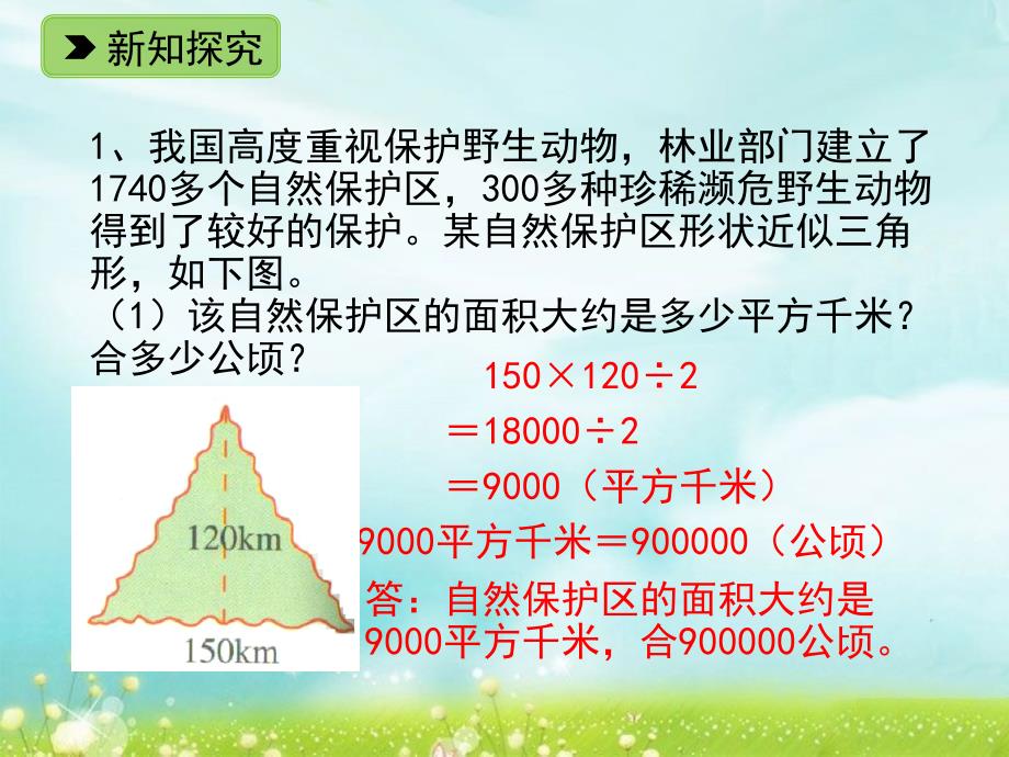 六年级下册数学课件3.15环境保护中的数学问题浙教版_第3页