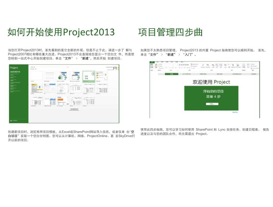 Project 2013 快速入门指南_第2页