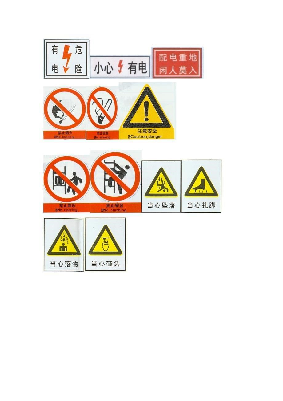 建筑工地人身安全管理制度实用资料.doc_第5页