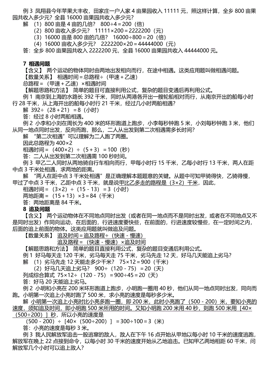 小升初数学必考应用题大全_第4页