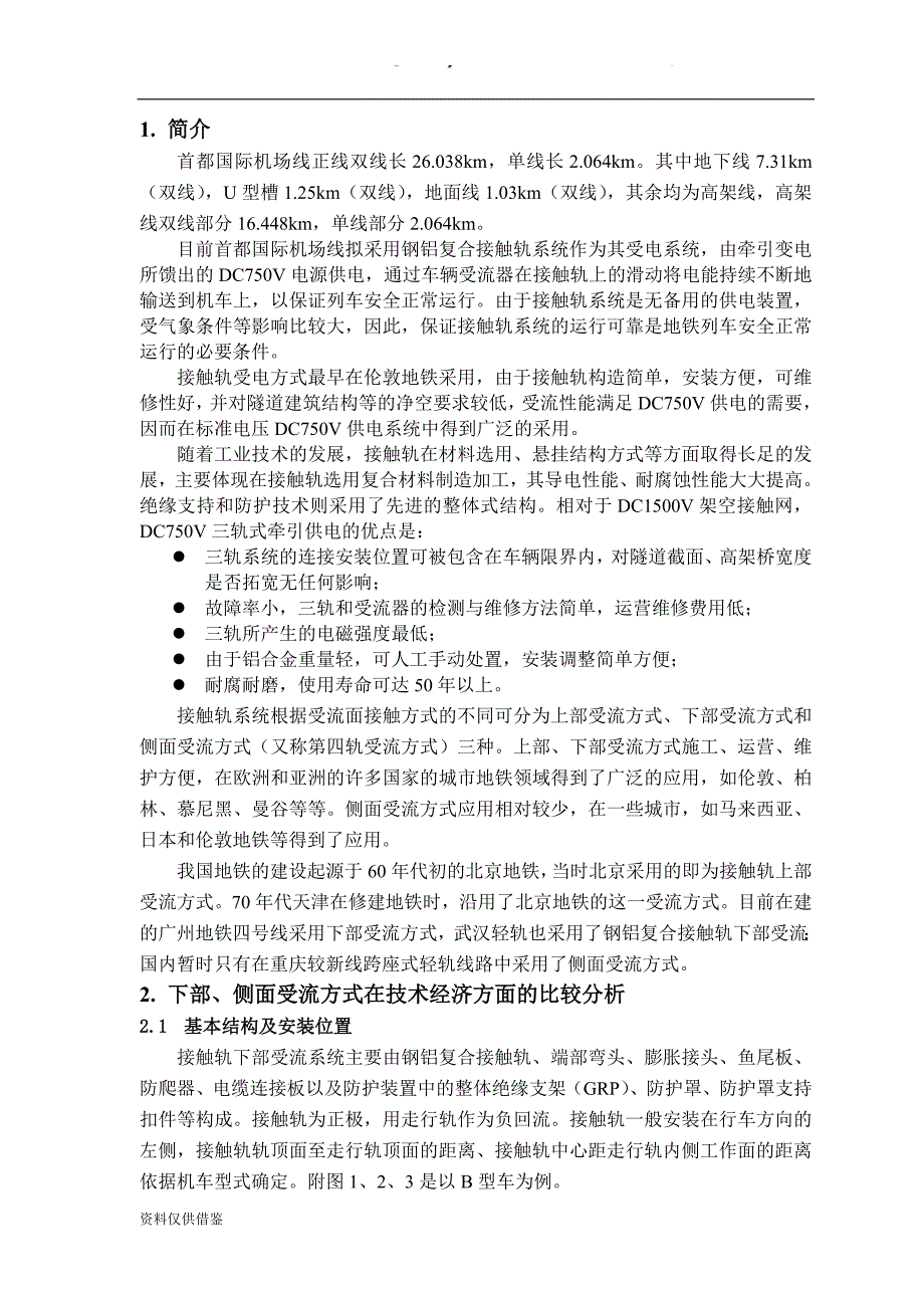 下部受流与侧面受流方式的比较分析（借鉴材料）_第2页