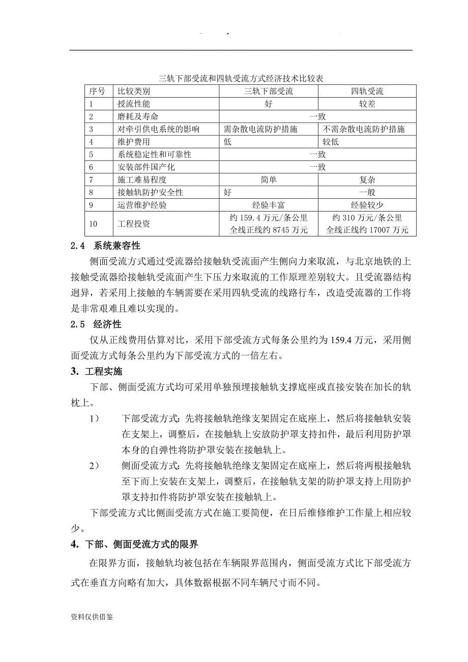 下部受流与侧面受流方式的比较分析（借鉴材料）_第5页