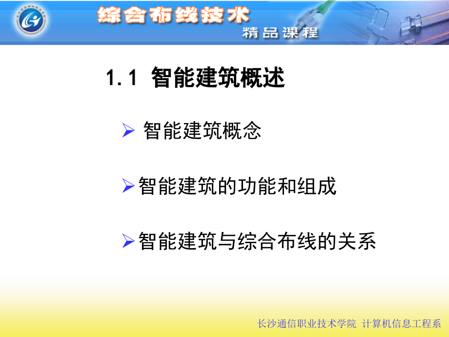 综合布线技术实用教程课件教案资料_第2页