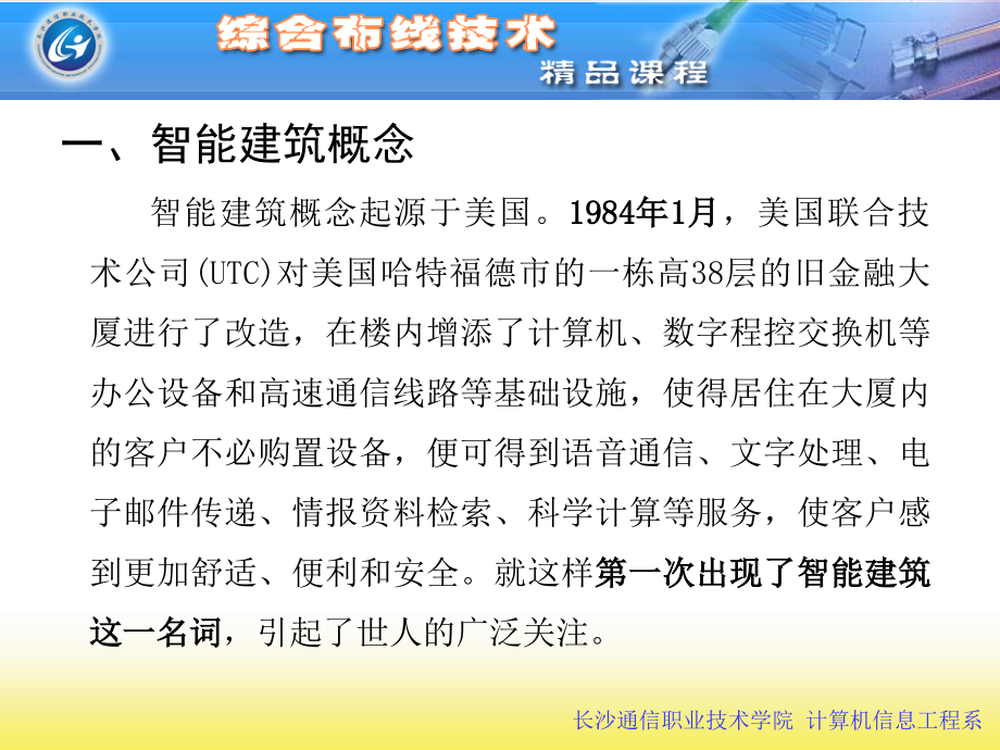 综合布线技术实用教程课件教案资料_第3页