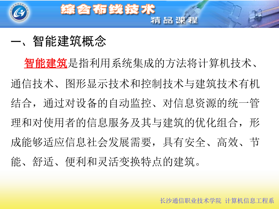 综合布线技术实用教程课件教案资料_第4页