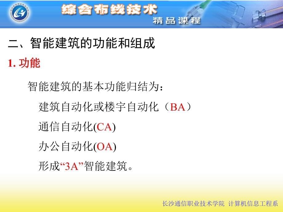 综合布线技术实用教程课件教案资料_第5页