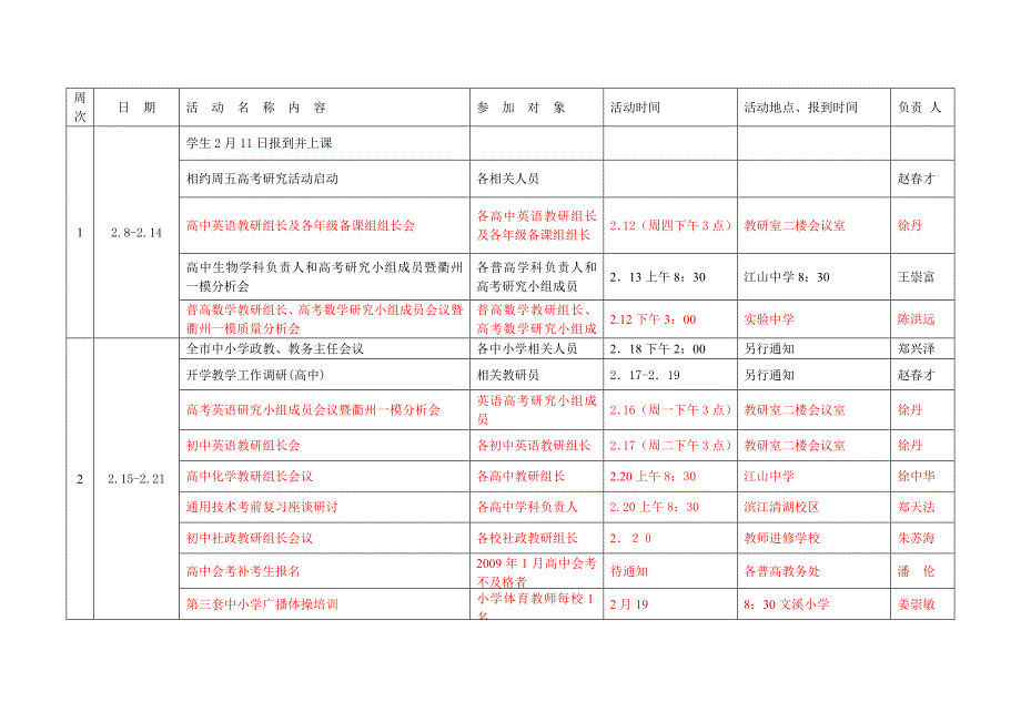 江山市教师进修学校第二学期行事历1_第2页